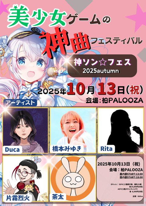 神ソン☆フェス 2025 Autumn 🔥プレリク終了【本日23:59】⏳