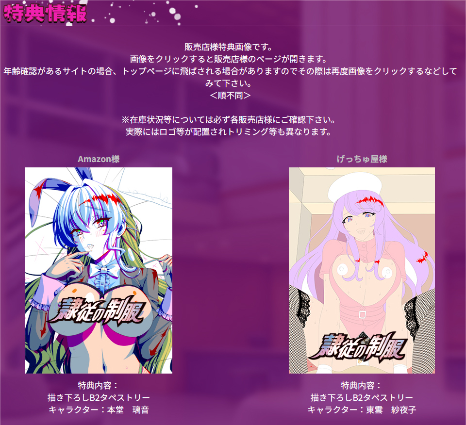 【BISHOP】「隷従の制服」特典情報を追加しました！