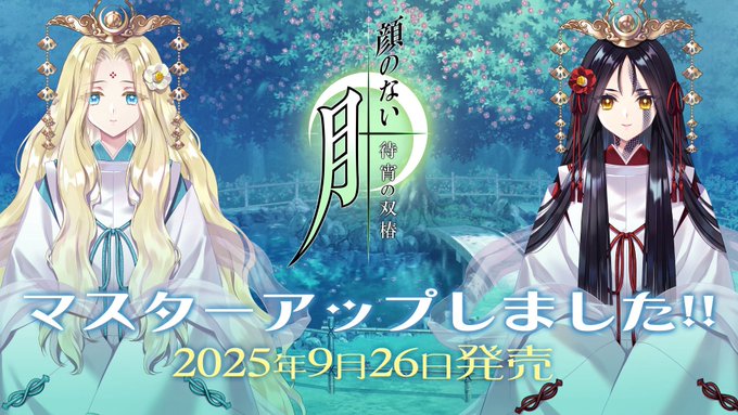 【ROOT】『顔のない月-待宵の双椿-』マスターアップのご報告🌙