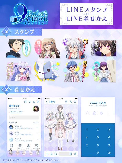 TVアニメ『9-nine- Ruler's Crown』LINEスタンプと着せかえが登場！