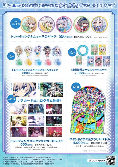 TVアニメ『9-nine-』東京銭湯 コラボ グッズラインナップ第3弾公開！