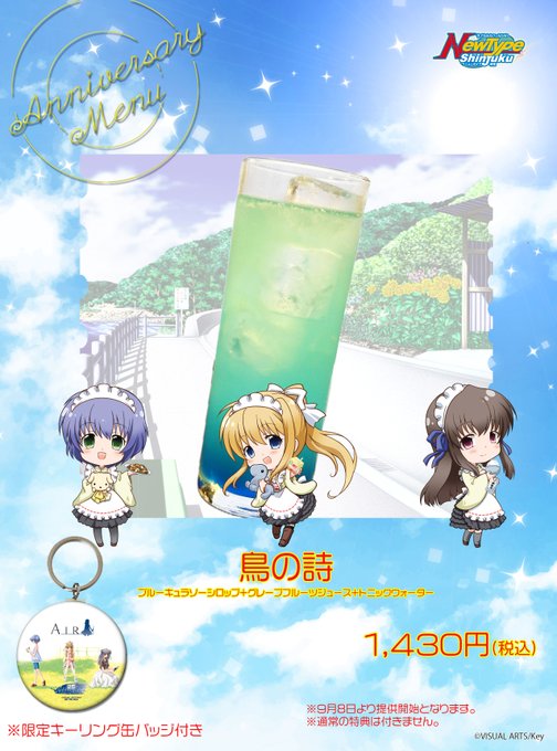 『AIRコラボカフェ』では、25周年記念特典の限定キーリング缶バッジ付きのスペシャルドリンクをご用意しました！