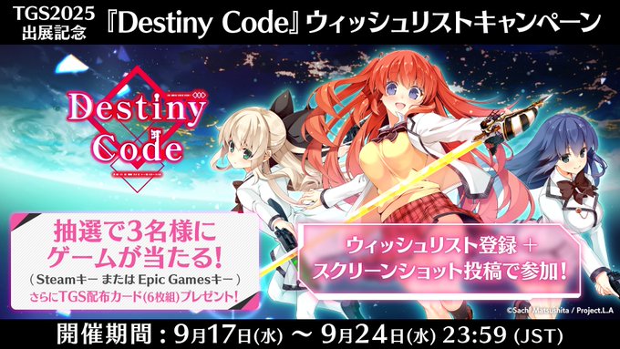 【aNCHOR】TGS2025出展記念『Destiny Code』ウィッシュリストキャンペーン開催！