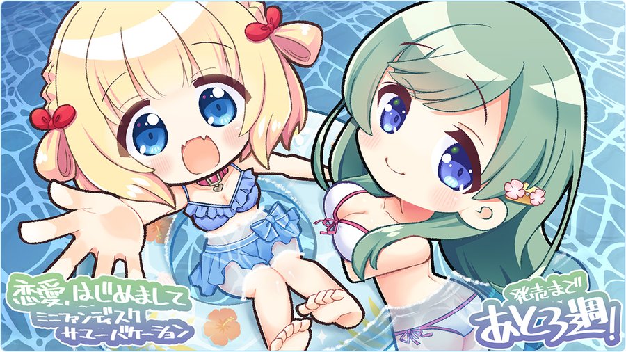 ASa Project最新作『恋愛、はじめまして ミニファンディスク サマーバケーション』の“発売まであと3週！”イラスト初公開‼️