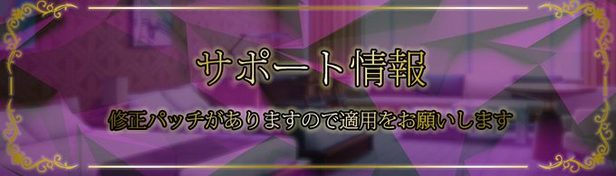 【BISHOP】「隷従の制服」修正パッチ公開