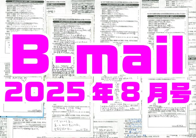 BugBug8月号アンケートハガキの読者コメントを大紹介⭐