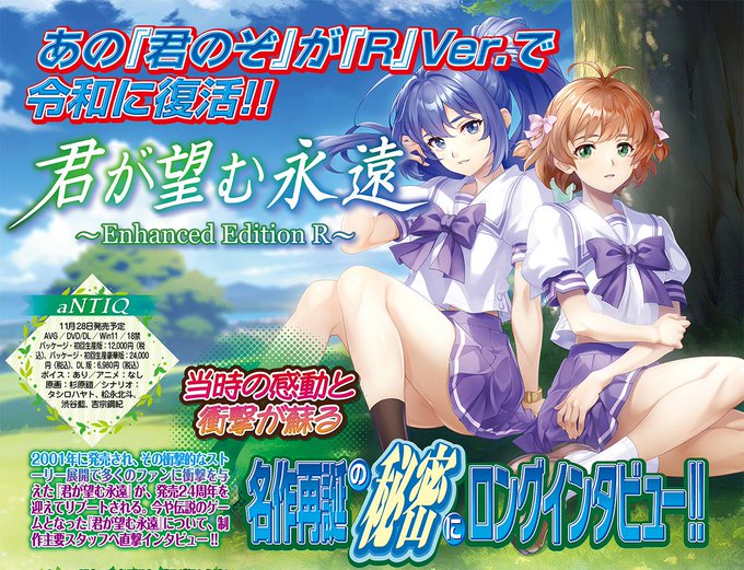 【BugBug】『君が望む永遠 ～Enhanced Edition R～』主要スタッフに直撃インタビューを敢行⭐️