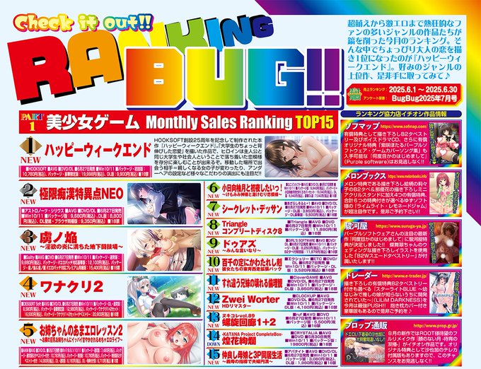 【BugBug】「この夏やってみたいことは❓」 9月号掲載の美少女ゲーム売上げランキング＆7月号で募集した読者アンケート結果を大発表⭐️