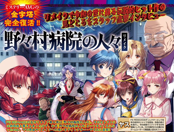 【BugBug】FG REMAKE最新作は『野々村病院の人々リメイク』‼️
