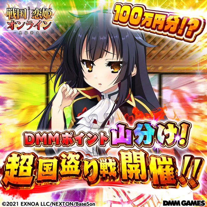 DMMポイント争奪。超国盗り戦開幕。 勝利して100万円分を山分け。