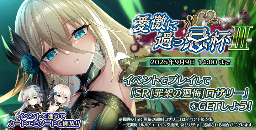 『Deep One 虚無と夢幻のフラグメント』イベント『愛傲に過つ忌杯Ⅲ』を開催中！