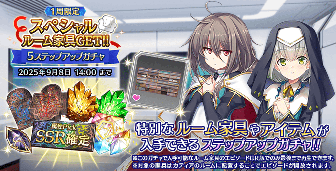 『Deep One 虚無と夢幻のフラグメント』スペシャルルーム家具GET!! 5ステップアップガチャ 開催中です。