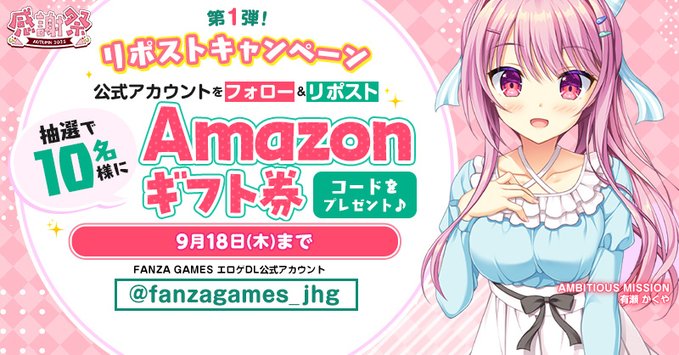 【FANZA GAMES】感謝祭オータム2025開催記念💖 🍁🌟リポストキャンペーン 第1弾！🌟🍁【本日まで】