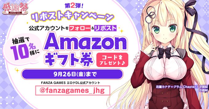 【FANZA GAMES】感謝祭オータム2025開催記念💖 🍁🌟リポストキャンペーン 第2弾！🌟🍁
