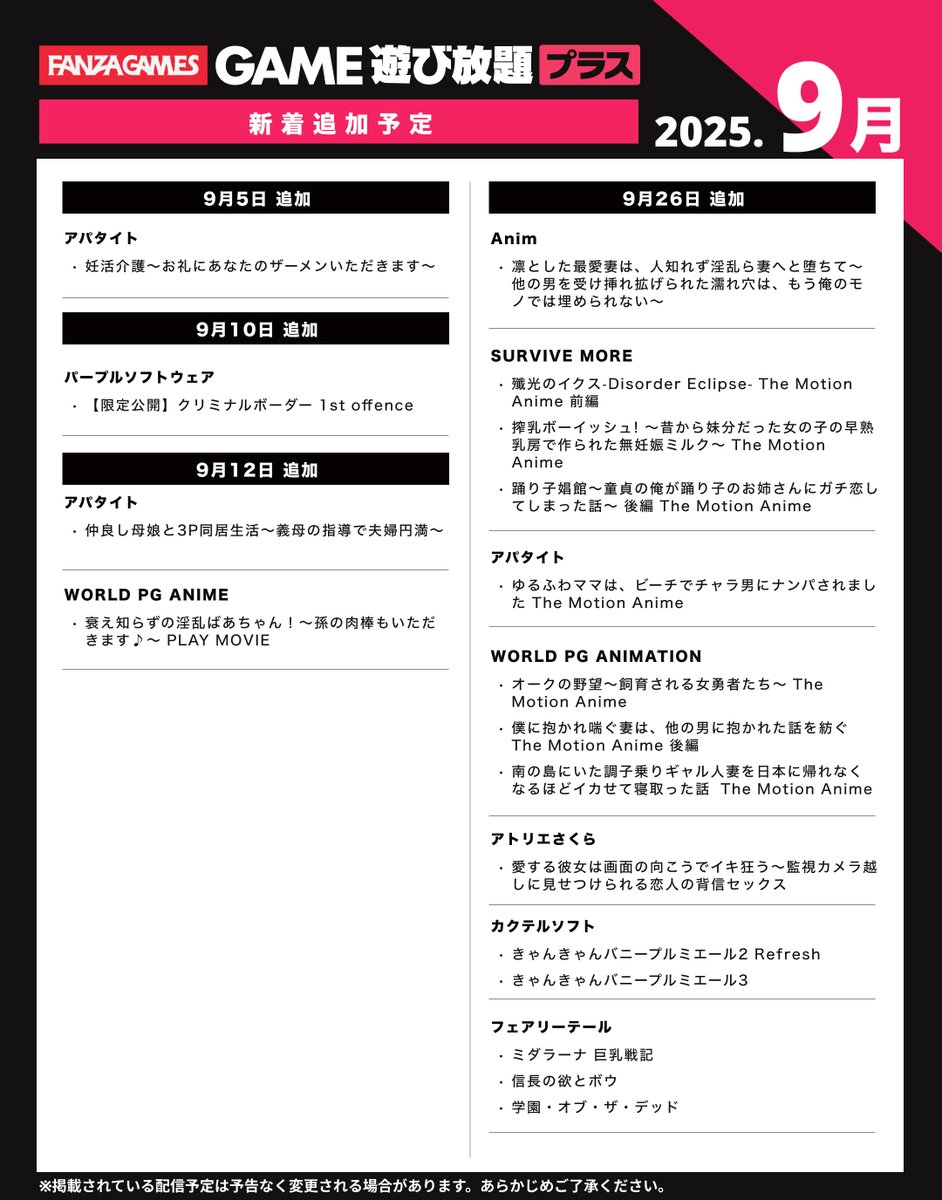 【FANZA GAMES】今週の遊び放題プラス 新作ピックアップ💖
