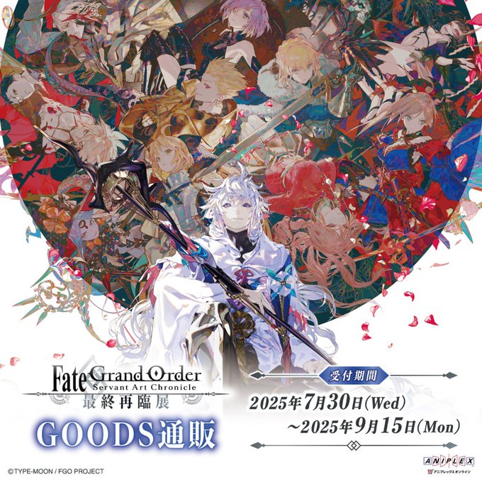 「Fate/Grand Order Servant Art Chronicle -最終再臨展」グッズ通販受付中！