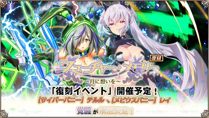 【エデンズリッターグレンツェ】9/10（水）メンテナンス後より、復刻イベント「フューチャー・メモリー～月に想いを～」開催！
