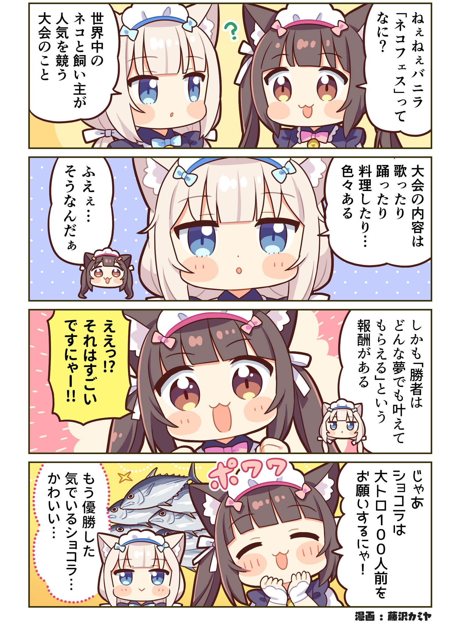 【ネココネ公式宣伝マンガ #ネココマ】第5話「ネコフェスってなに？」