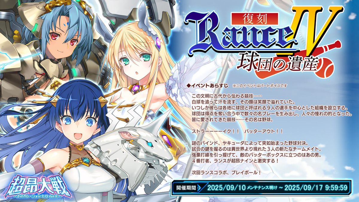 【BugBug】[プレゼントコード付き]『超昂大戦』は復刻ランスコラボイベント『RanceⅣ ―球団の遺産―』開催中‼️