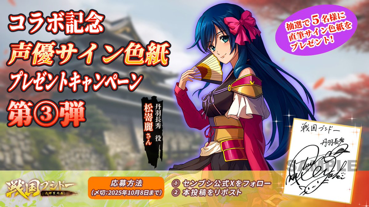 【戦国ブシドー〜大野望の巻〜】#戦国ブシドー～大野望の巻～ ✖ #織田信奈の野望🎊コラボ記念キャンペーン第③弾✨