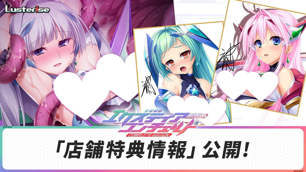 【Lusterise】『光翼戦姫エクスティアコンチェルトフィナーレ』[サンプルＣＧ３点追加][特典情報]更新しました！