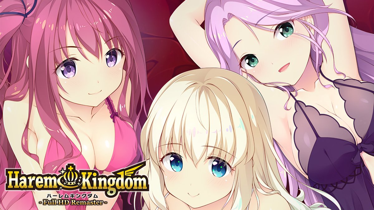 【SMEE】『HaremKingdom -ハーレムキングダム-』＆『HaremじゃないよKingdom』がフルHDリマスターとして新登場㊗️
