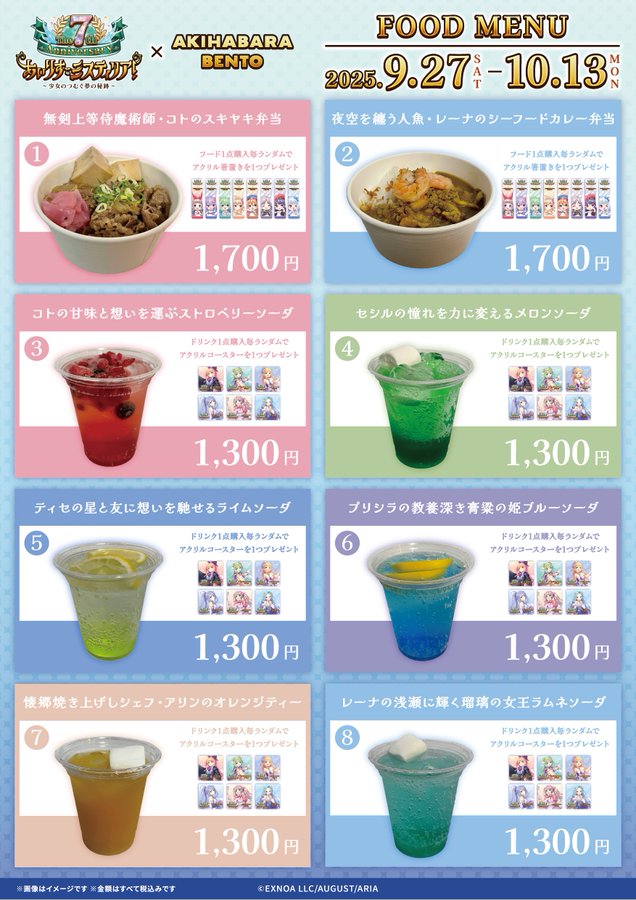 【AKIHABARA BENTO】「あいりすミスティリア！7周年」コラボがスタート！