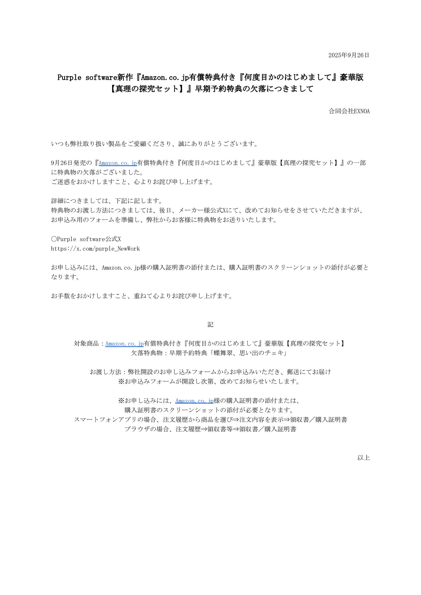 【パープルソフトウェア】#何度目かのはじめまして お買い上げのお客様へ