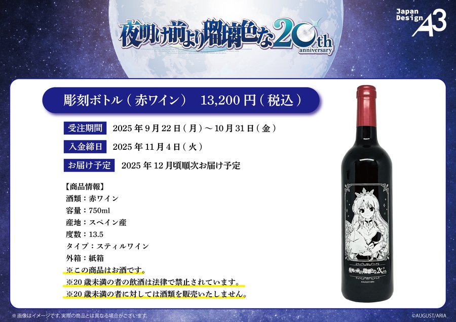 【eeo Store online】10/7(火)より開催する『夜明け前より瑠璃色な』20周年記念カフェの会場でも彫刻ボトルを展示予定です✨