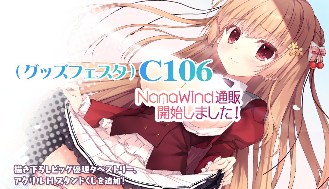 【NanaWind】｢C106(グッズフェスタ)｣の公式通販を開始しました！
