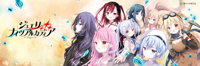 【きゃべつそふと】コミックマーケット106グッズを含めた通販を開始させていただきます!!