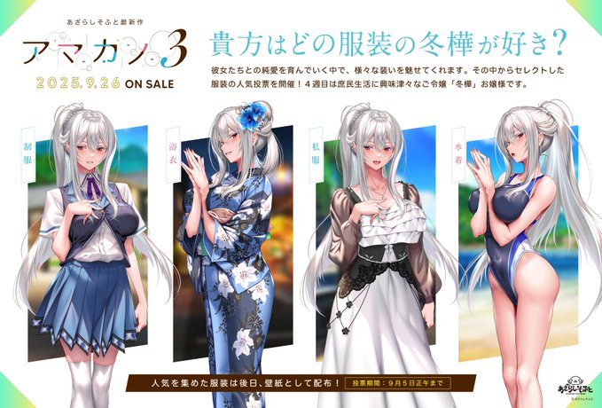 【あざらしそふと】今週も、どの服装のヒロインが好きか、皆様の意見を大大大募集いたしますー！！