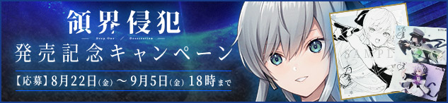 【Nameless】🌸発売記念キャンペーン開催中🌸 書き下ろし色紙を１名様、サイン入りキャラクターシート２枚組を４名様にプレゼント🎁