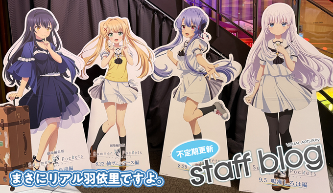 【Key】不定期スタッフ日誌更新！