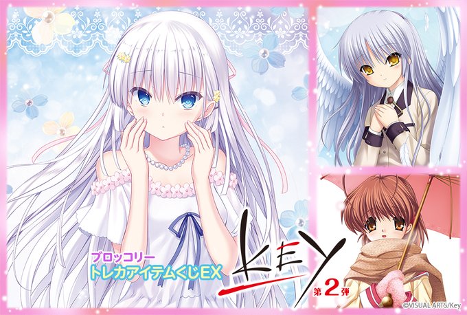 【ブロッコリー】トレカアイテムくじEX「Key」第2弾【9月19日発売】