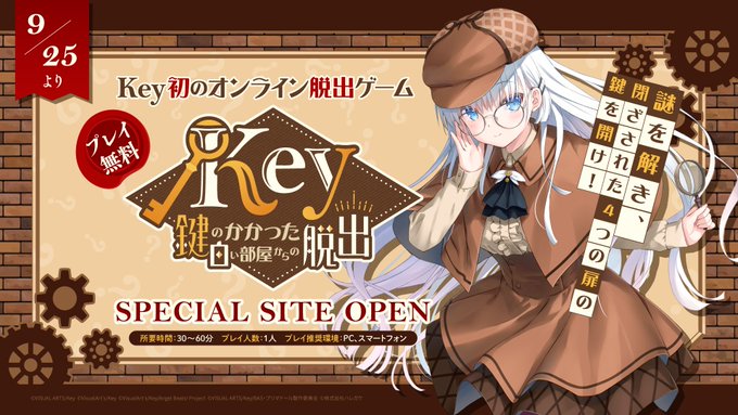 オンライン脱出ゲーム 「Key 鍵のかかった白い部屋からの脱出」 開催中！