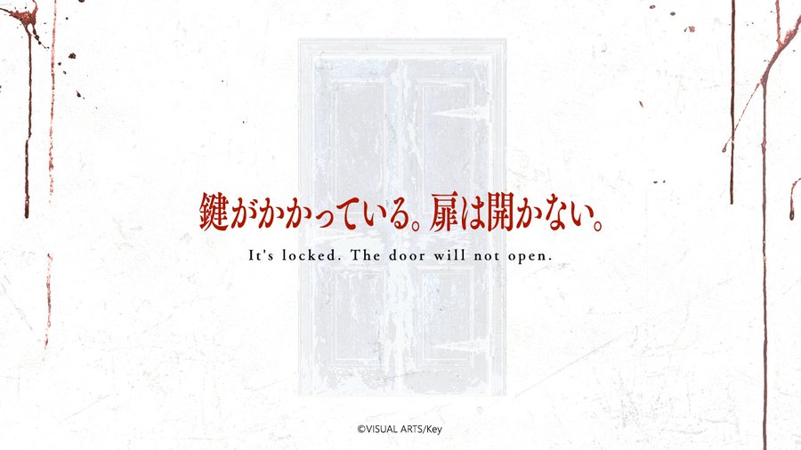 【Key】扉の向こうから足音が聞こえてきた 扉が開くその時が、すぐそこまで来ている─