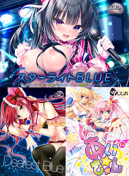 『LiLiMアイドルセット』 FANZA GAMESにて好評配信中です！【本日23:59まで】
