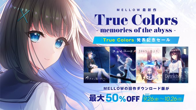 新作「True Colors」の発表を記念してMELLOWの旧作のダウンロード版が最大50％OFF！【10月26日まで】