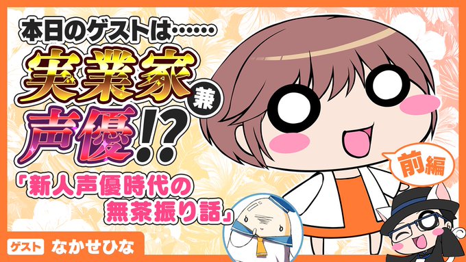 『NEXTONPASSPORT』コンテンツ スペシャルページに 【クリエイターズインタビュー なかせひな 前編】 を公開しました。