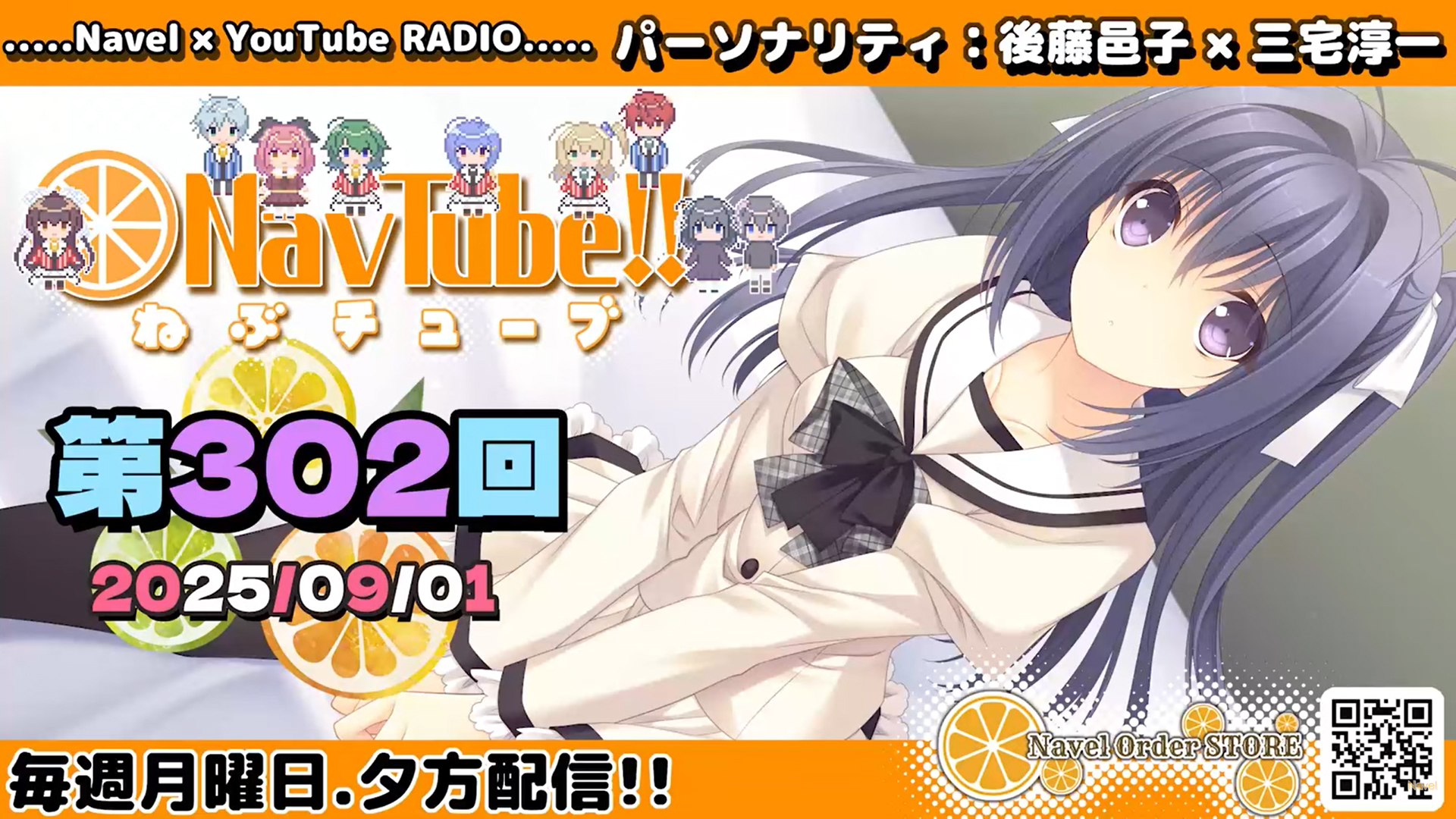 【Navelラジオ🍊】 ねぶチューブ‼️第302回(2025/09/01更新分) 配信されております‼️