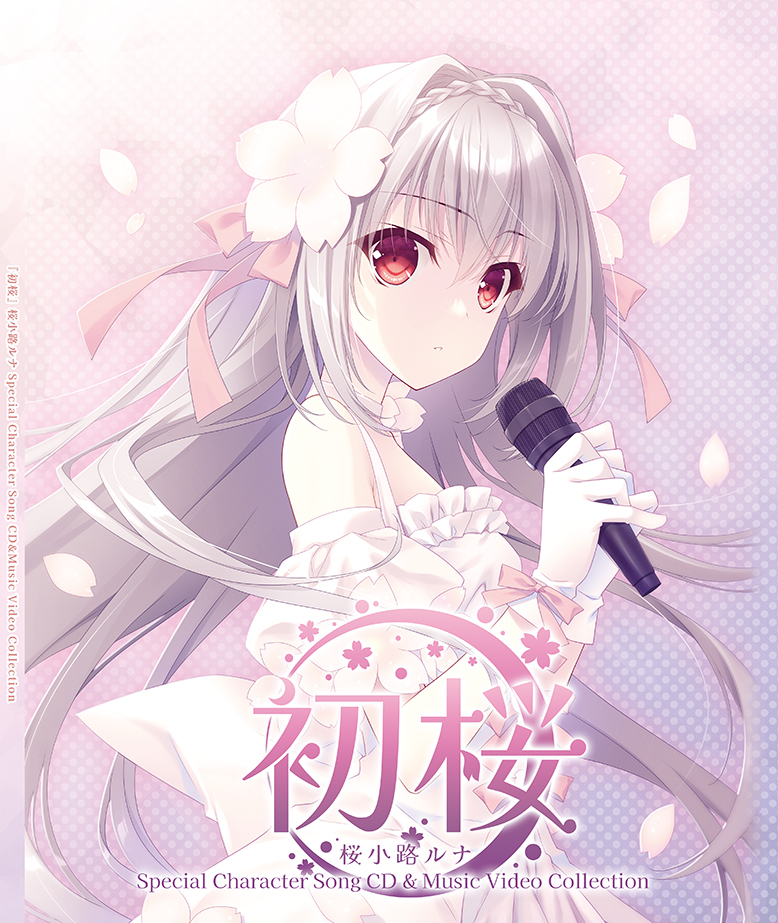 『初桜』桜小路ルナ CD&MV Collection🌸 Navel公式通販グッズ付き限定版は 本日 23：59 締め切り‼️