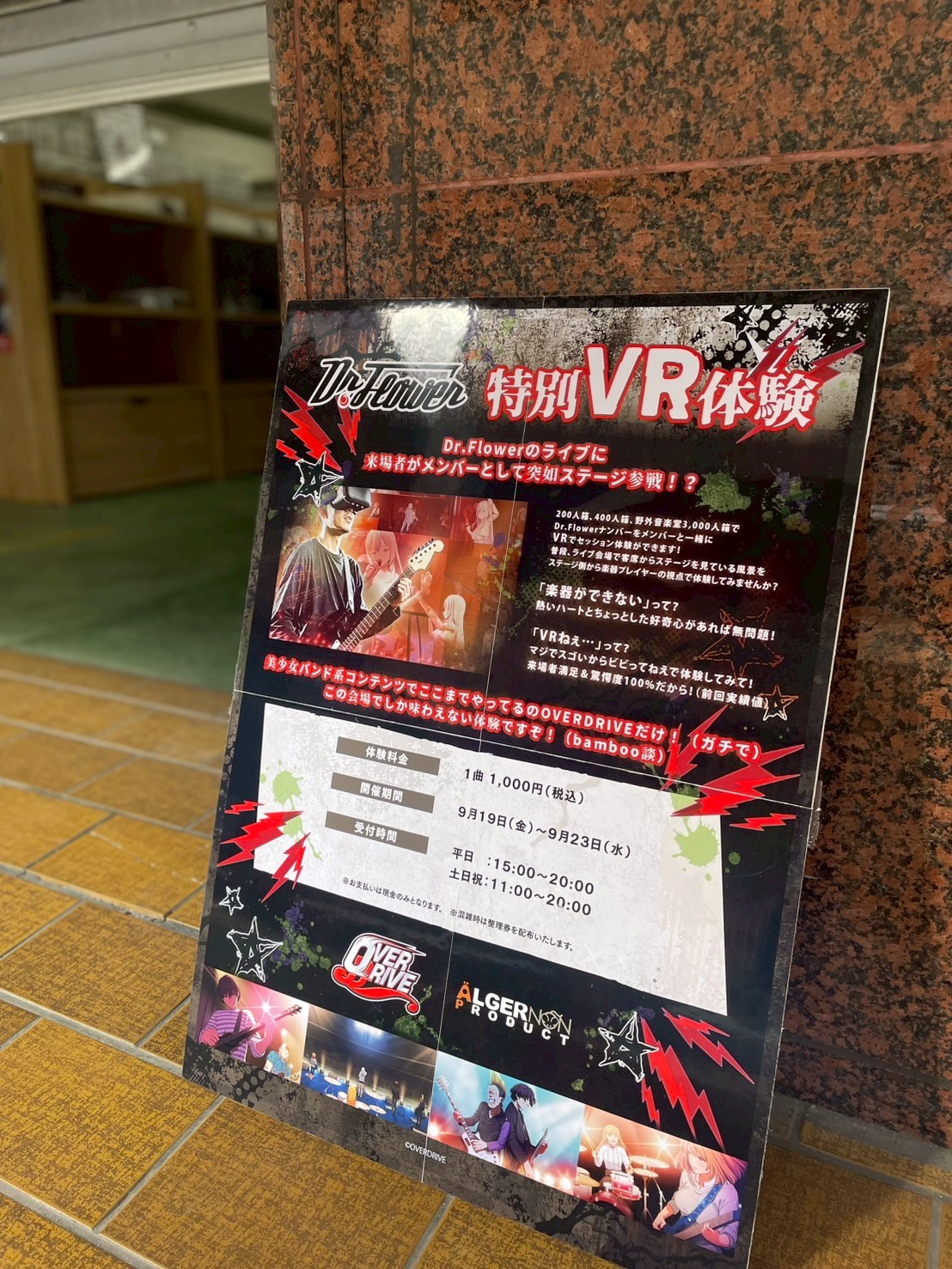 【OVERDRIVE】『696GARAGE 1st SEASON』オープンしてます！