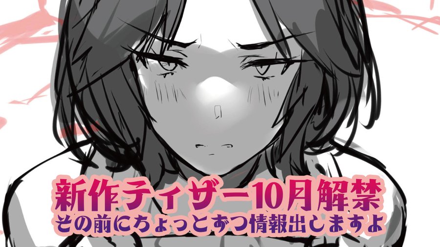 【POISONエクスタシー】新作情報を先行公開！