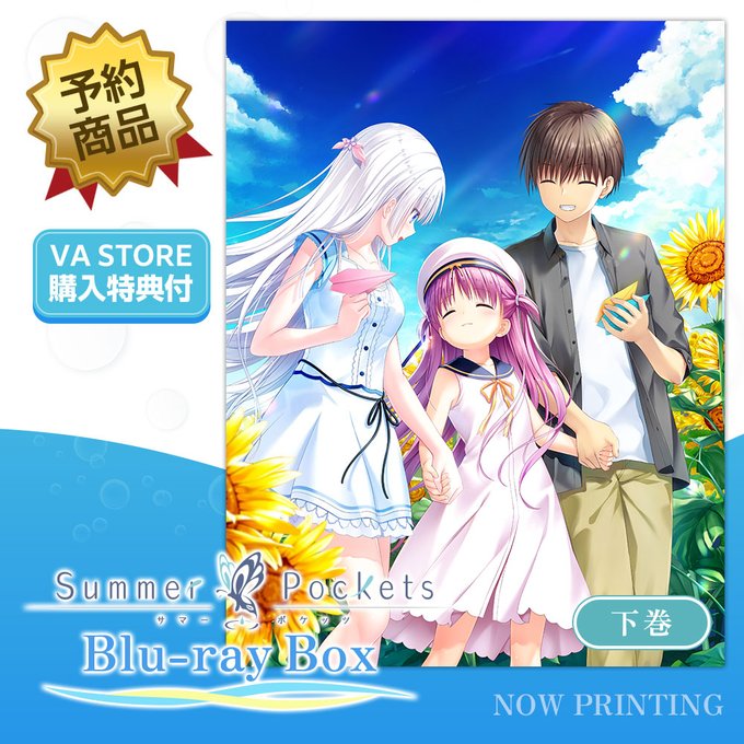 【VA STORE】TVアニメ『Summer Pockets』Blu-ray BOX下巻販売決定！オリジナル特典付！