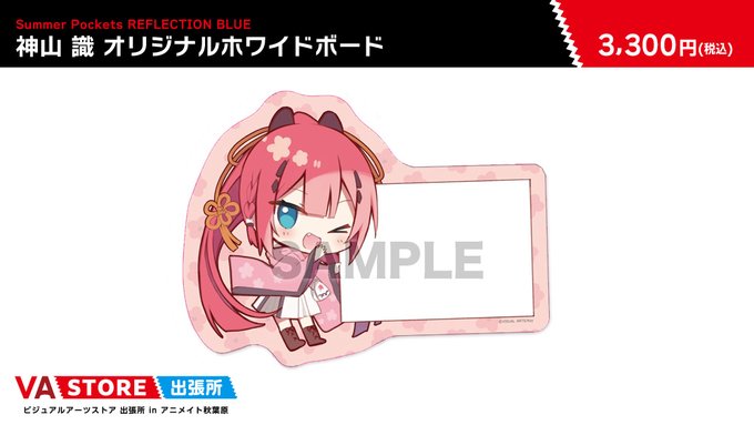【VA STORE出張所 inアニメイト秋葉原】「Summer Pockets REFLECTION BLUE」神山 識 オリジナルホワイドボード