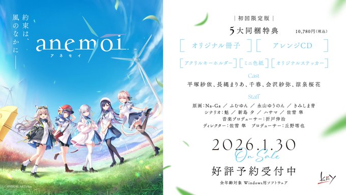 【Key】現在放映中の『虹彩都市』と『anemoi』のTVCMムービーを公式YouTubeにて公開しました！