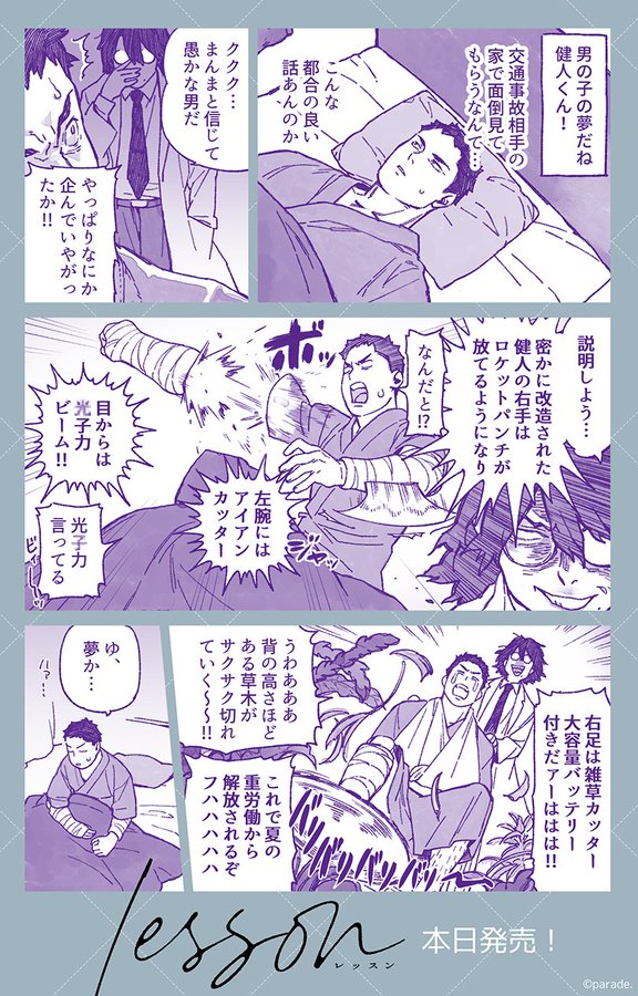 【parade】罪からはじまるBLADV「lesson」本日発売です！ カウントダウンイラストを更新しました。