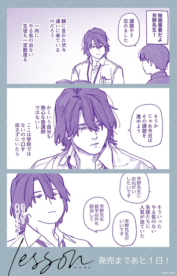 【parade】罪からはじまるBLADV「lesson」 カウントダウンイラストを更新しました！