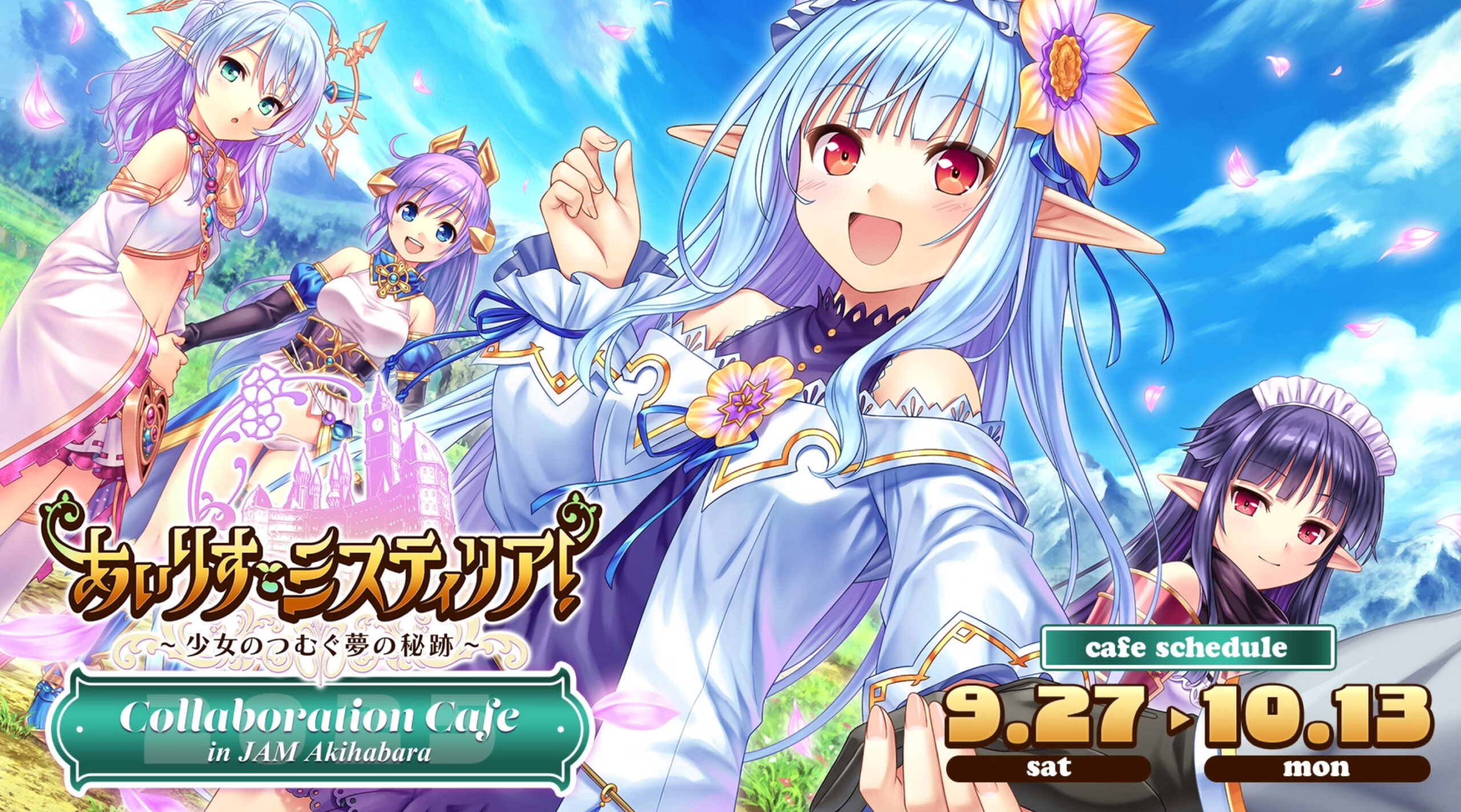 【JAM Akihabara】『あいりすミスティリア ! 〜少女のつむぐ夢の秘跡〜』コラボカフェ開催決定！